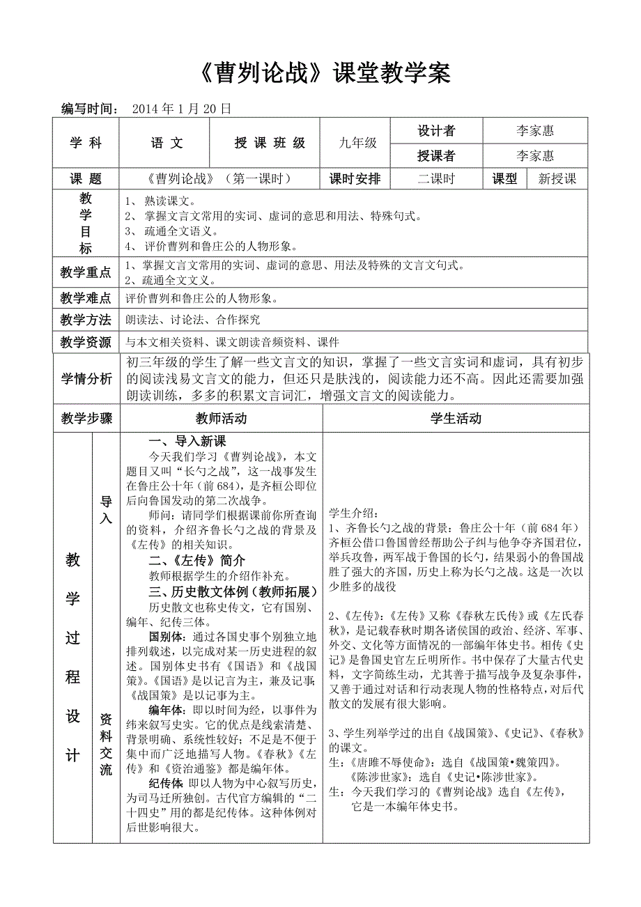 《曹刿论战》教学案 (2)_第1页