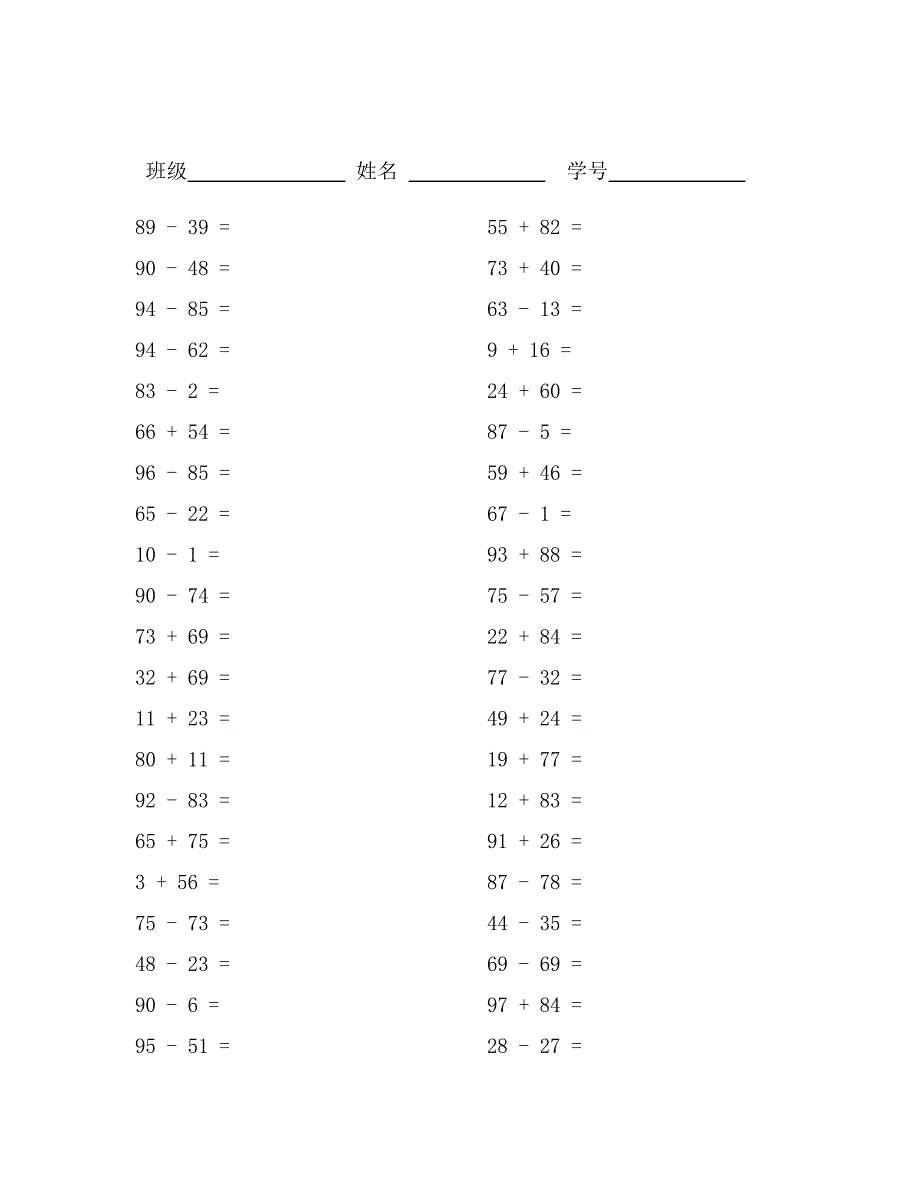 100以内加减法40.doc_第2页