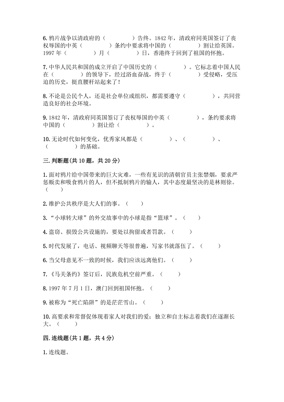 (部编版)小学五年级下册道德与法治期末测试卷带完整答案【精选题】.docx_第4页