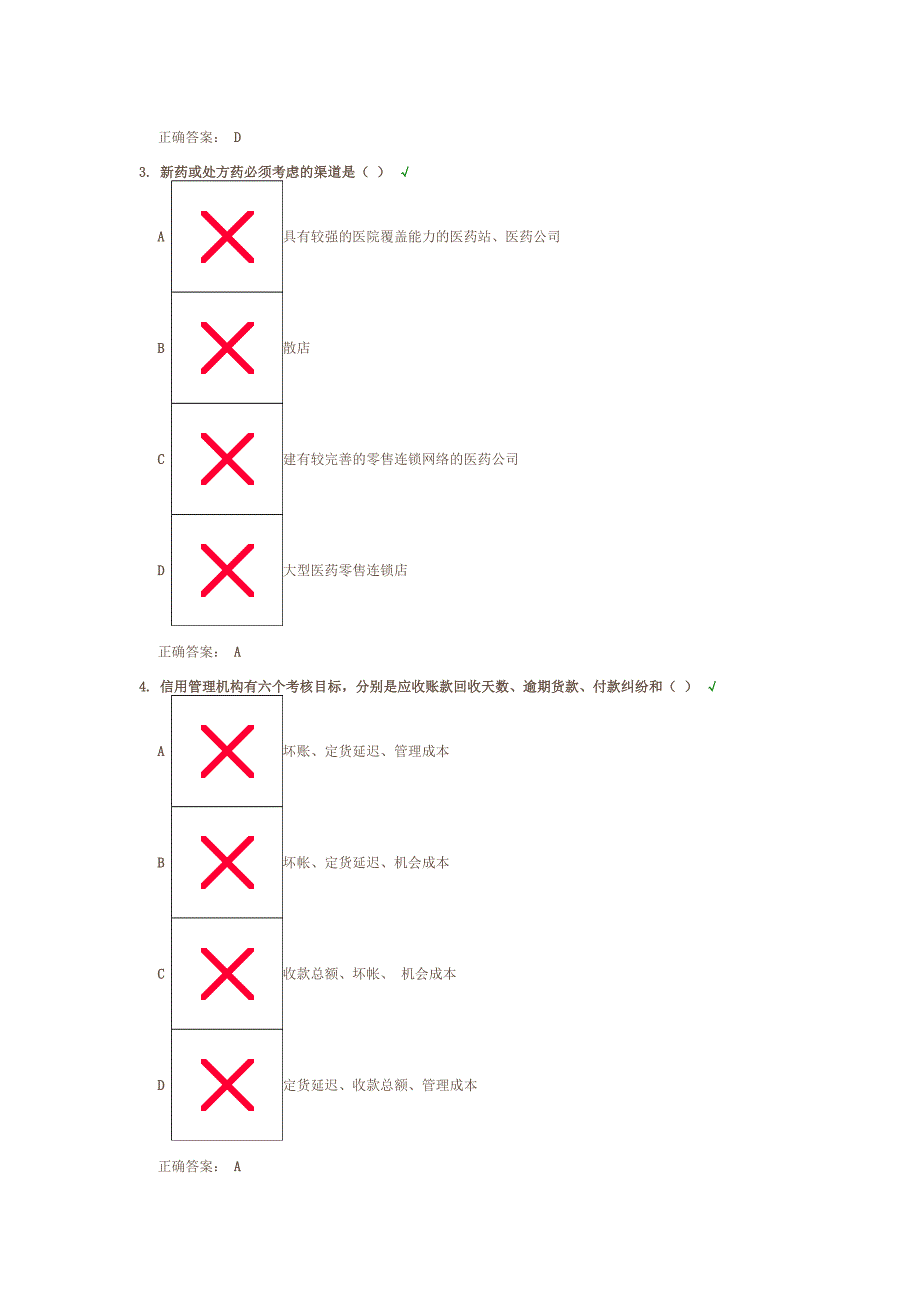 如何提升医药商务主管的销售技能-试题答案.doc_第2页