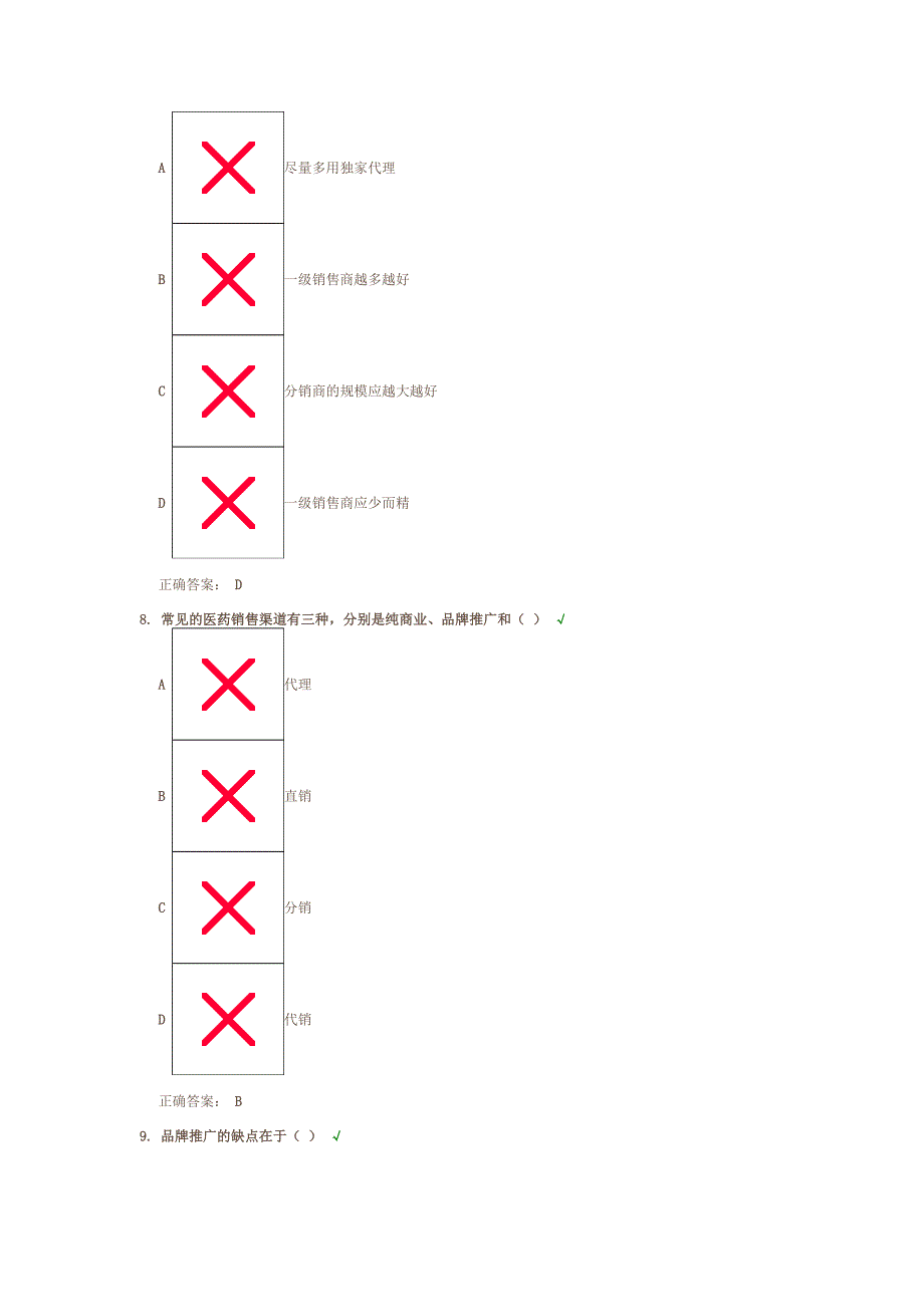 如何提升医药商务主管的销售技能-试题答案.doc_第4页