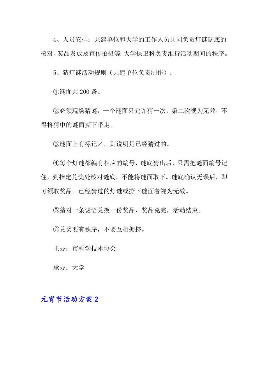 （精选汇编）元宵节活动方案_第3页