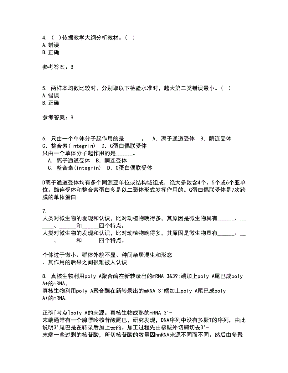 福建师范大学21春《生物教学论》在线作业二满分答案_27_第2页