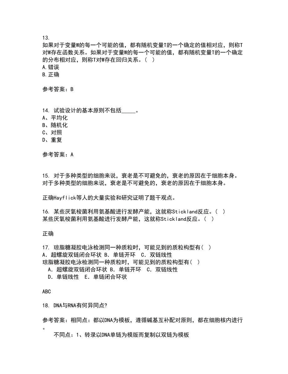 福建师范大学21春《生物教学论》在线作业二满分答案_27_第4页