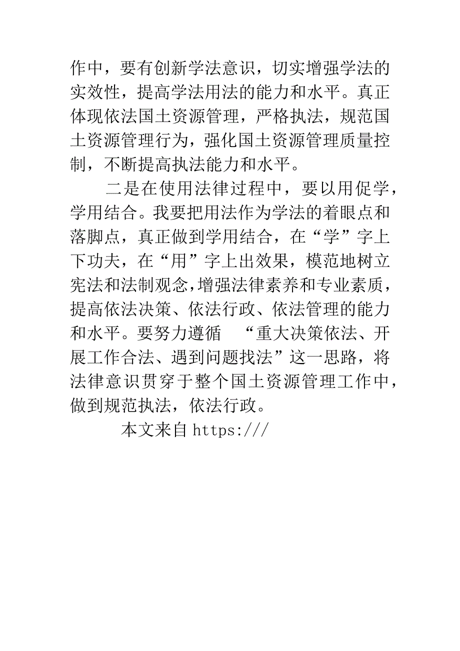 小学生学法心得体会.docx_第4页