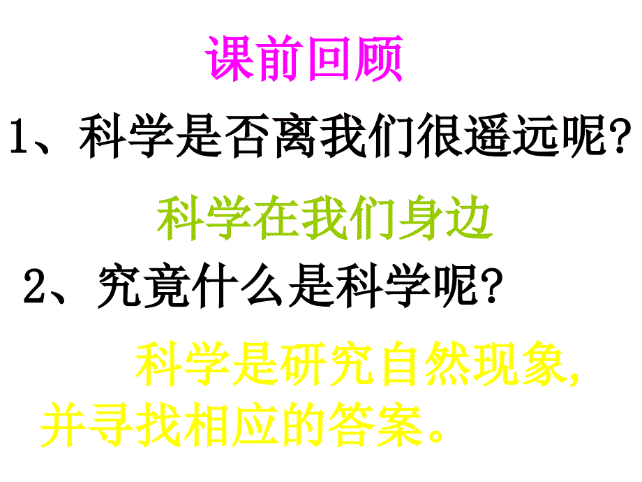 科学的入门2浙教版_第2页