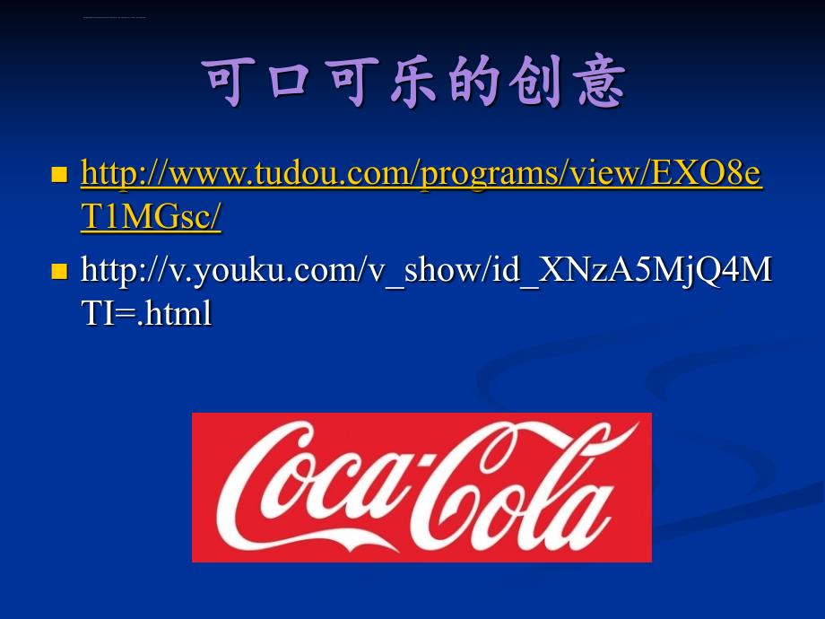 经典广告赏析——可口可乐ppt课件_第1页