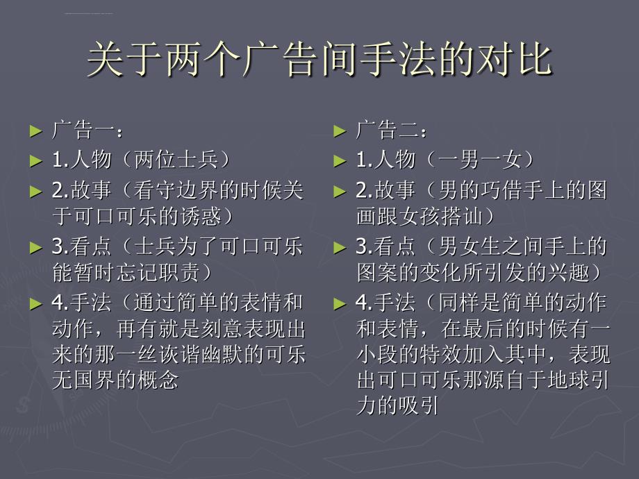 经典广告赏析——可口可乐ppt课件_第3页