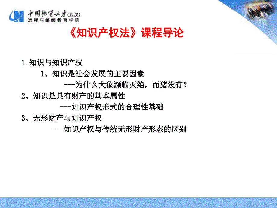 第一部分知识产权法导论_第2页