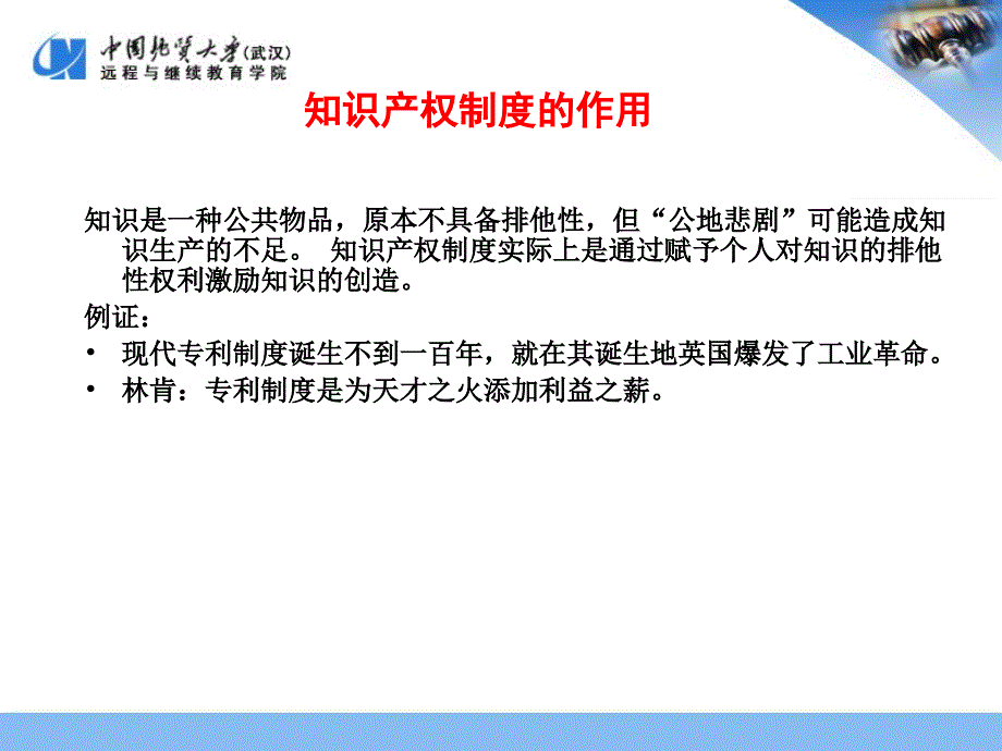 第一部分知识产权法导论_第3页