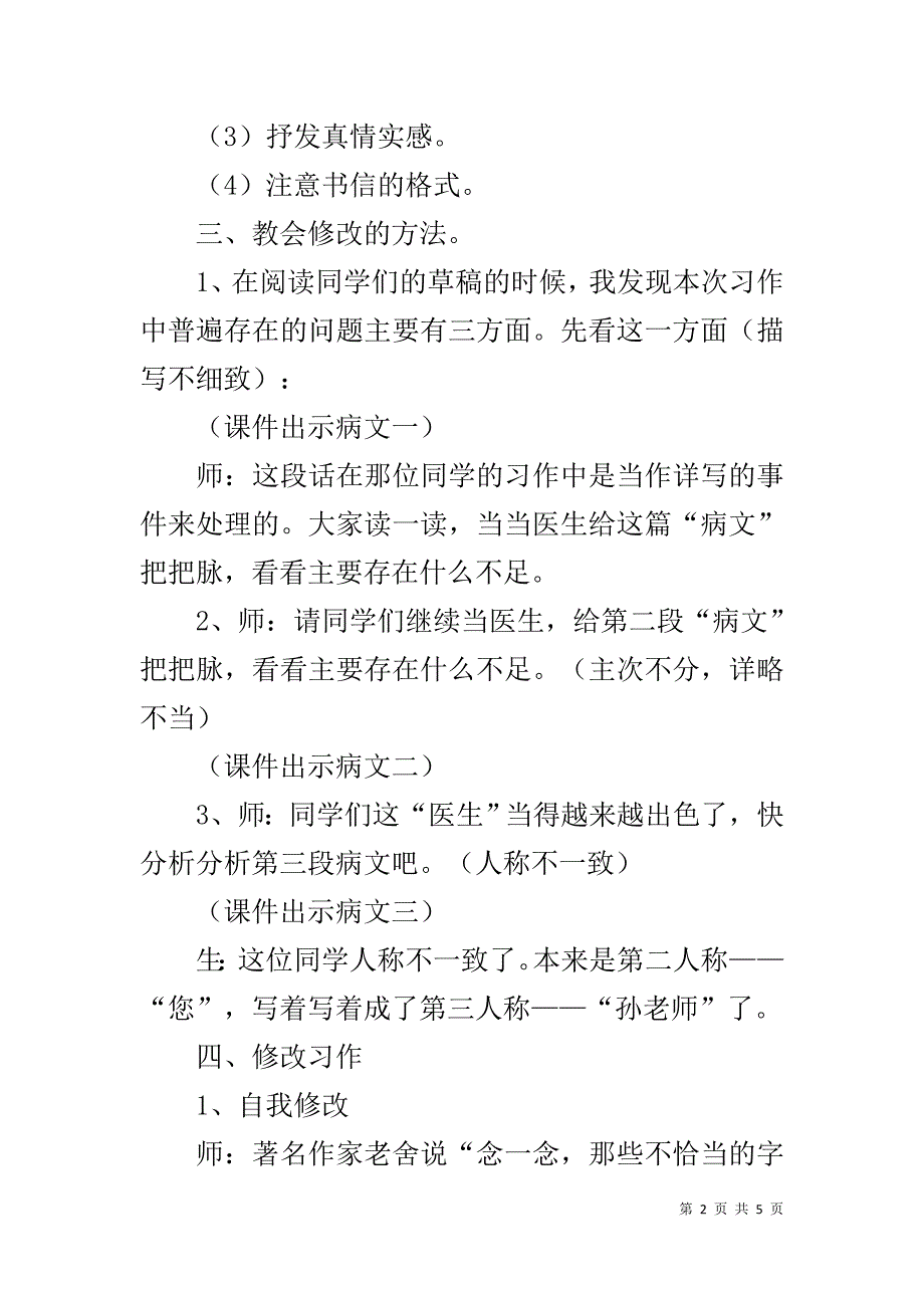 六年级下册习作7：《给老师的一封信》作文讲评课教案_第2页