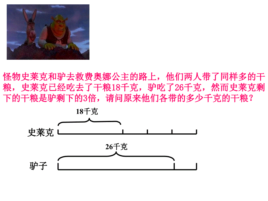 六年级数学作图法解题_第3页