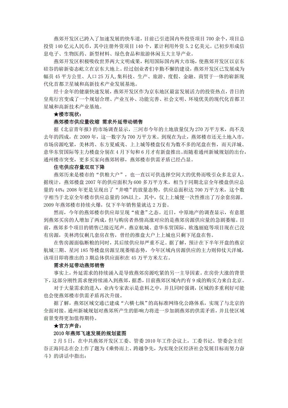 环京津城市发展带中极具代表性的城市--燕郊、唐山和香河_第4页