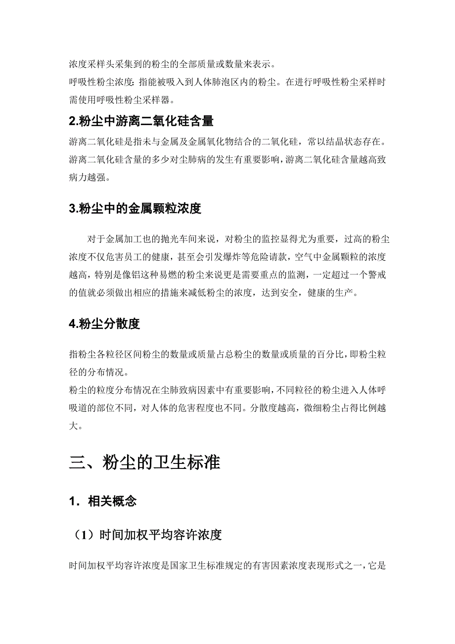 金属粉尘颗粒监测解决方案_第2页