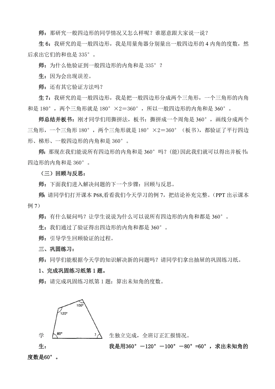 教学实录与反思.doc_第4页