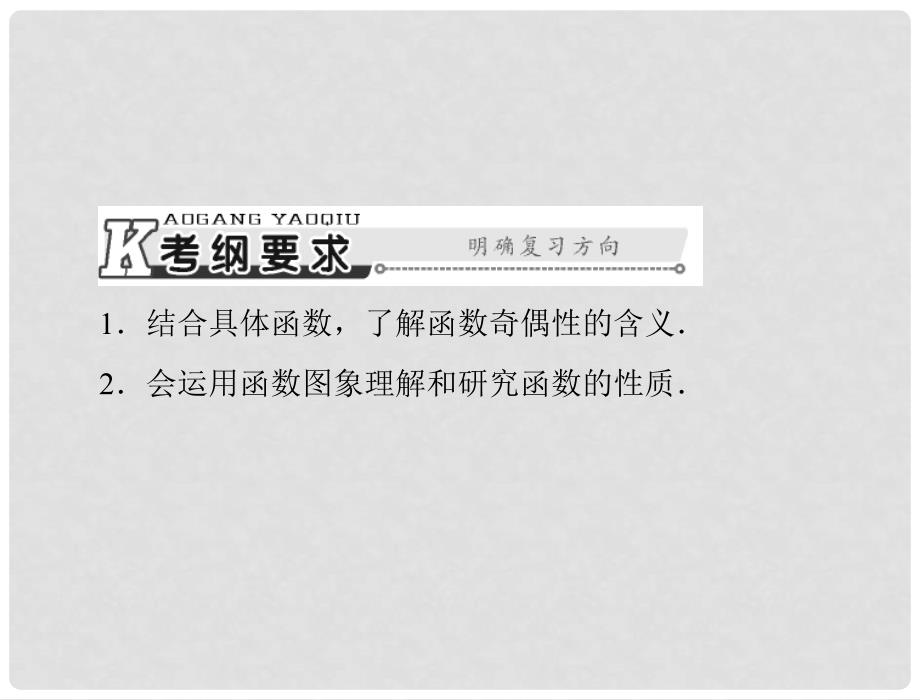 高考数学总复习 第二章 函数、导数及其应用 第3讲 函数的奇偶性与周期性课件 理_第2页