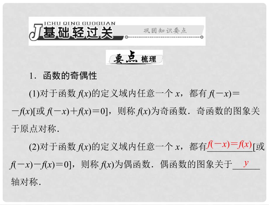 高考数学总复习 第二章 函数、导数及其应用 第3讲 函数的奇偶性与周期性课件 理_第3页