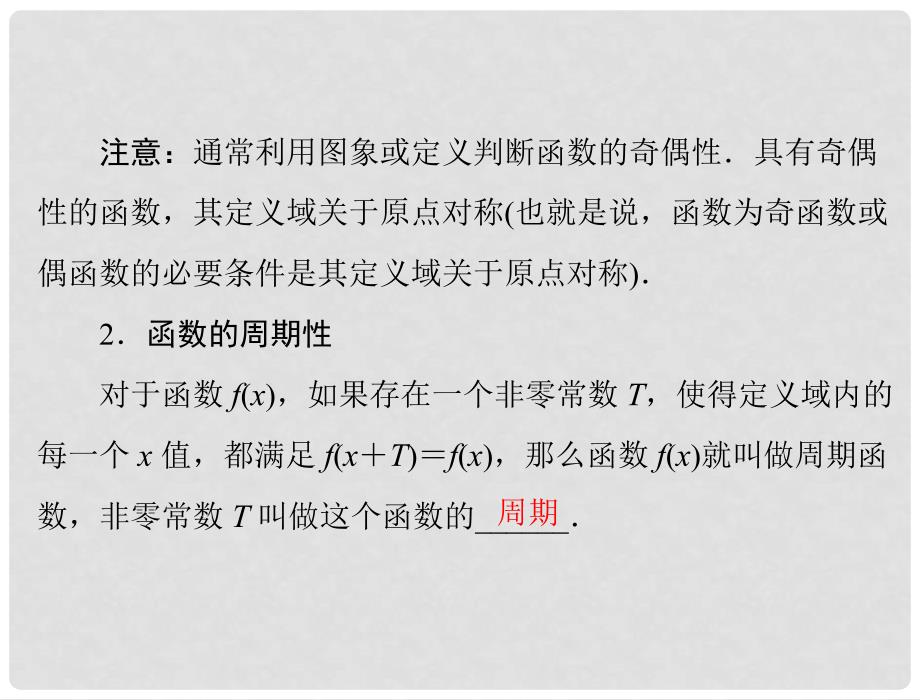 高考数学总复习 第二章 函数、导数及其应用 第3讲 函数的奇偶性与周期性课件 理_第4页