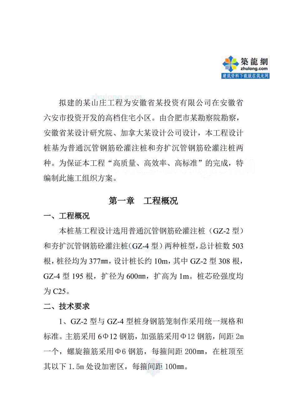 6.9 某沉管钢筋混凝土灌注桩施工方案_第2页