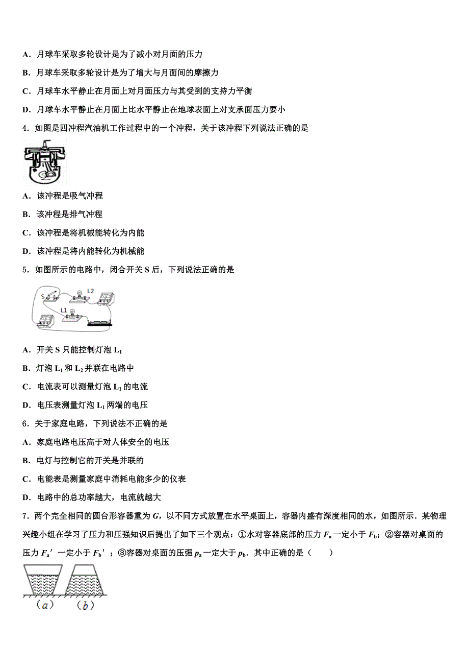 2023届江苏省南京市鼓楼区中考物理模试卷（含答案解析）.doc_第2页