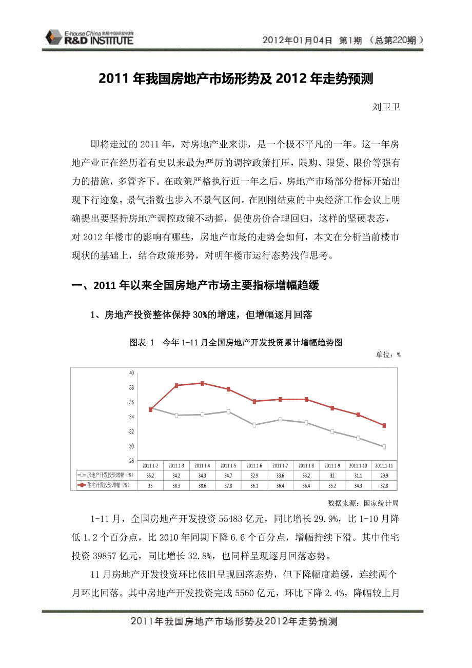 易居我国房地产市场形势及走势预测_第1页