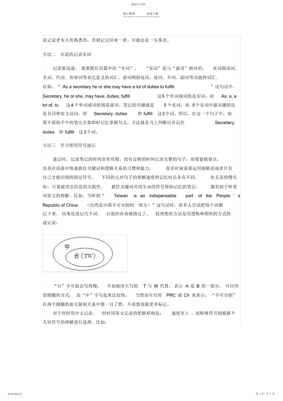 2022年掌握七种速记方法,瞬间提升笔记能力_第2页