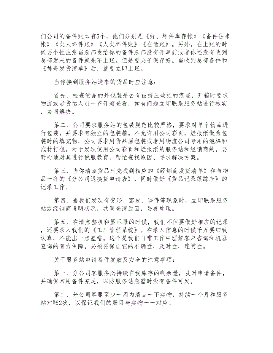 优秀的客服工作个人年度总结范文_第3页