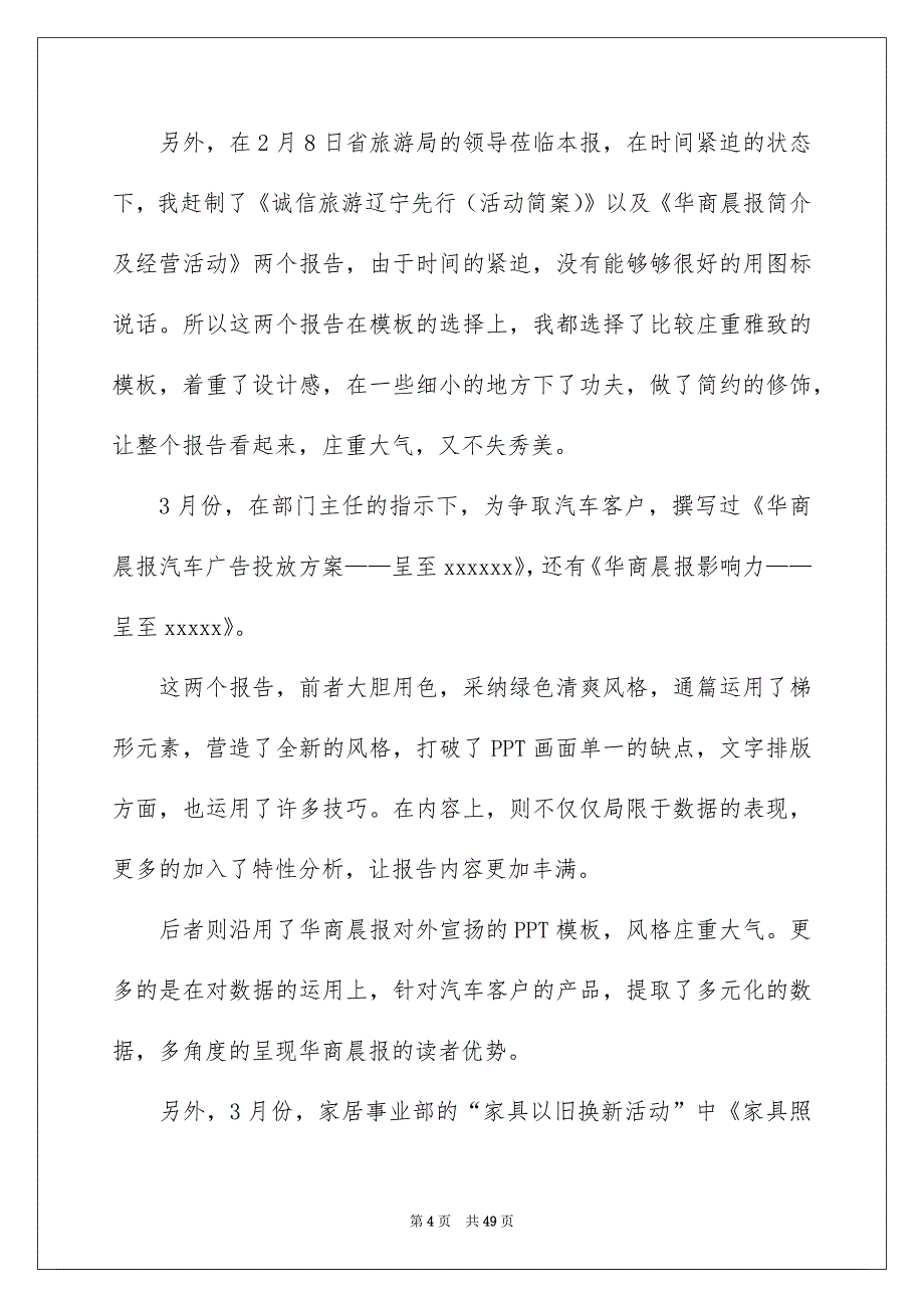 员工个人工作总结通用15篇_第4页