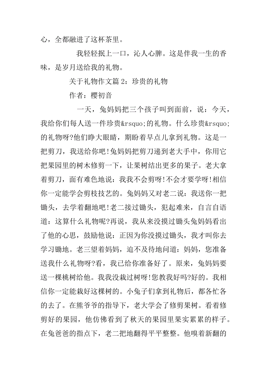 2023年关于礼物作文5篇_第3页