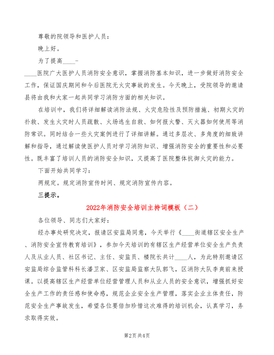 2022年消防安全培训主持词模板_第2页