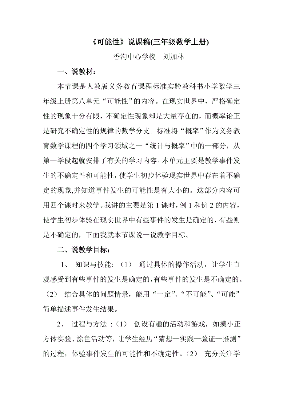 《可能性》说课稿.doc_第1页