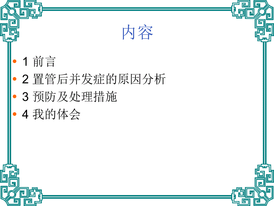 深静脉置管术后并全解课件_第2页