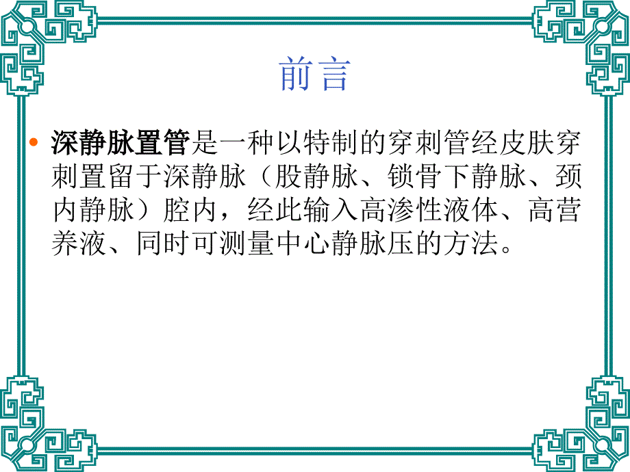 深静脉置管术后并全解课件_第3页