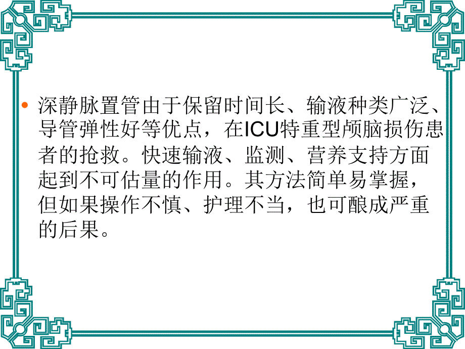 深静脉置管术后并全解课件_第4页