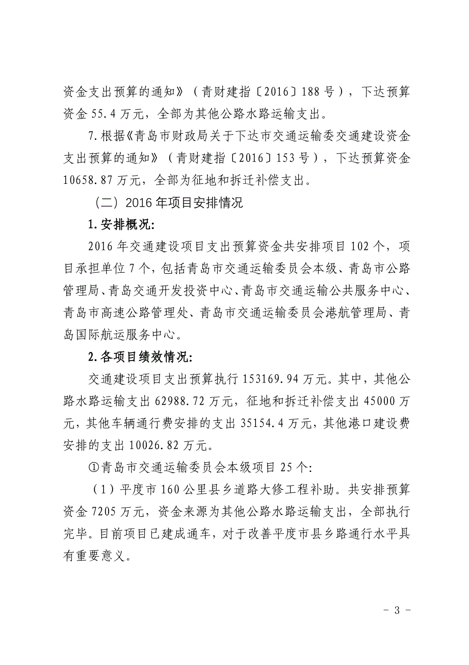 交通建设项目支出绩效评价报告.doc_第3页