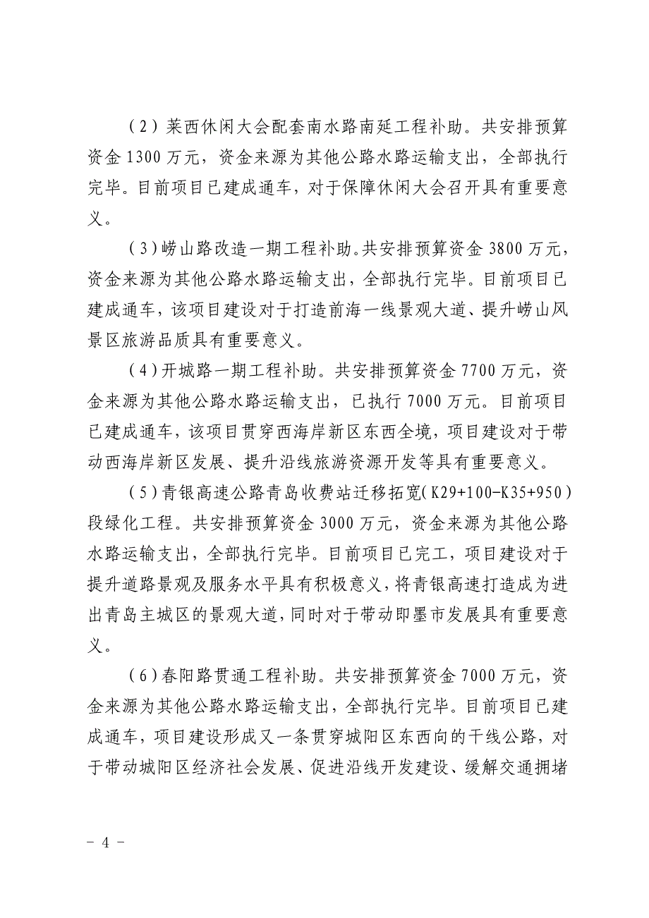 交通建设项目支出绩效评价报告.doc_第4页