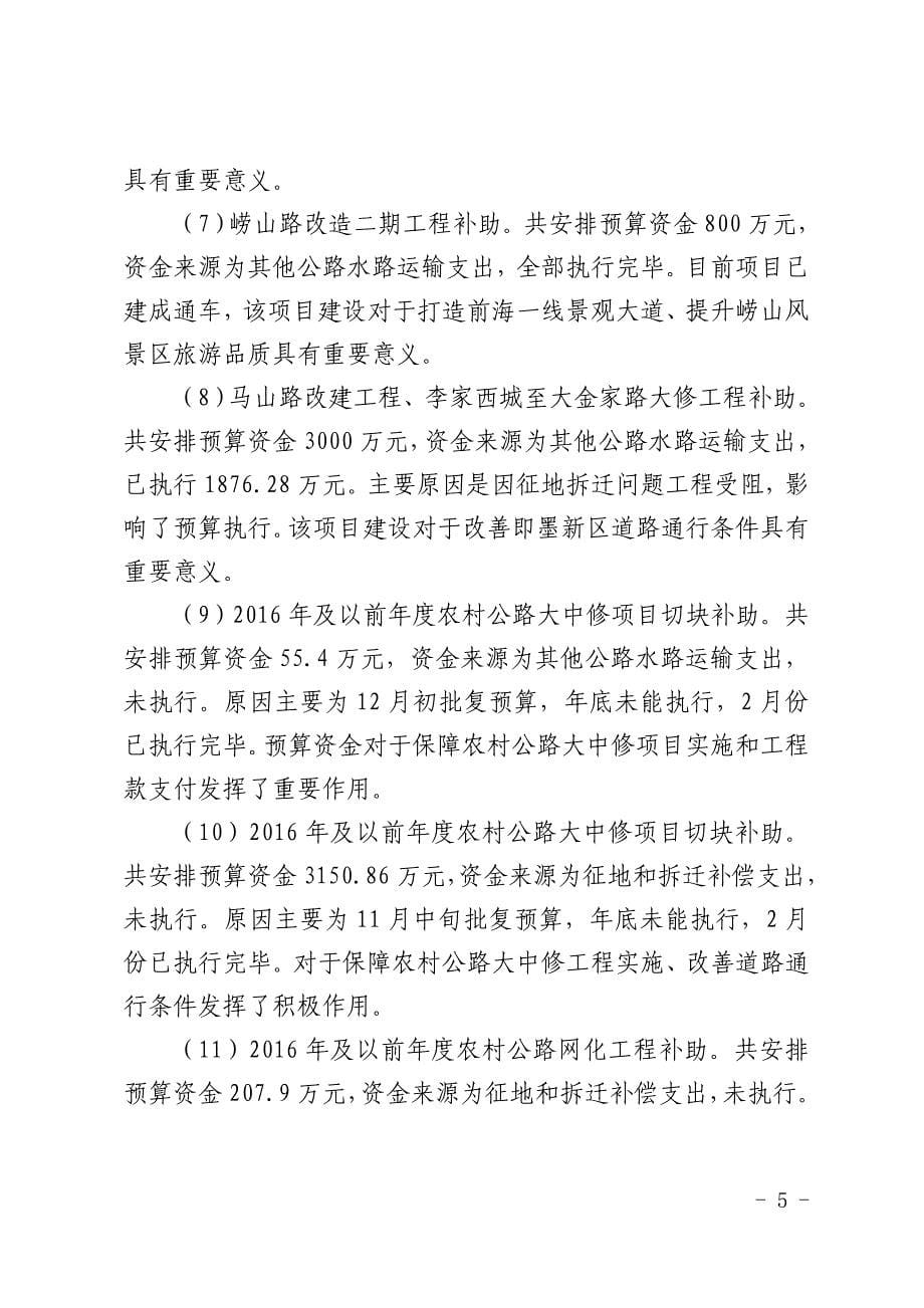 交通建设项目支出绩效评价报告.doc_第5页