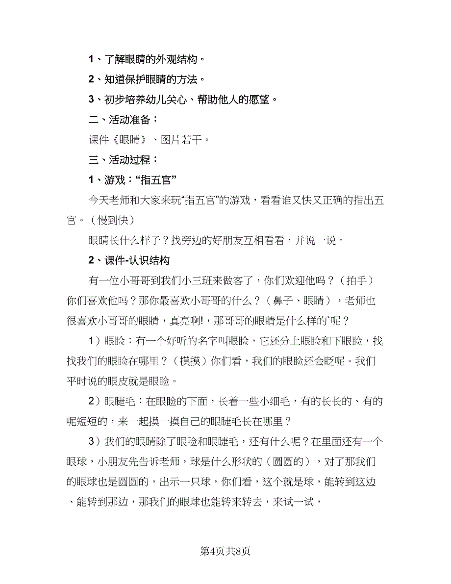 2023年感恩主题班会活动计划范本（四篇）.doc_第4页