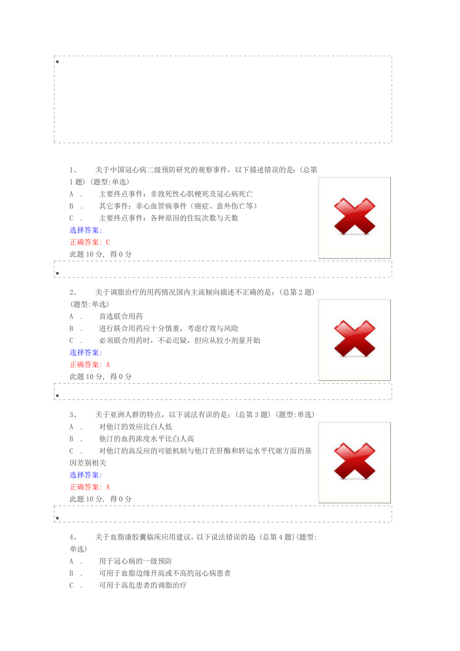 血栓形成试题2_第1页