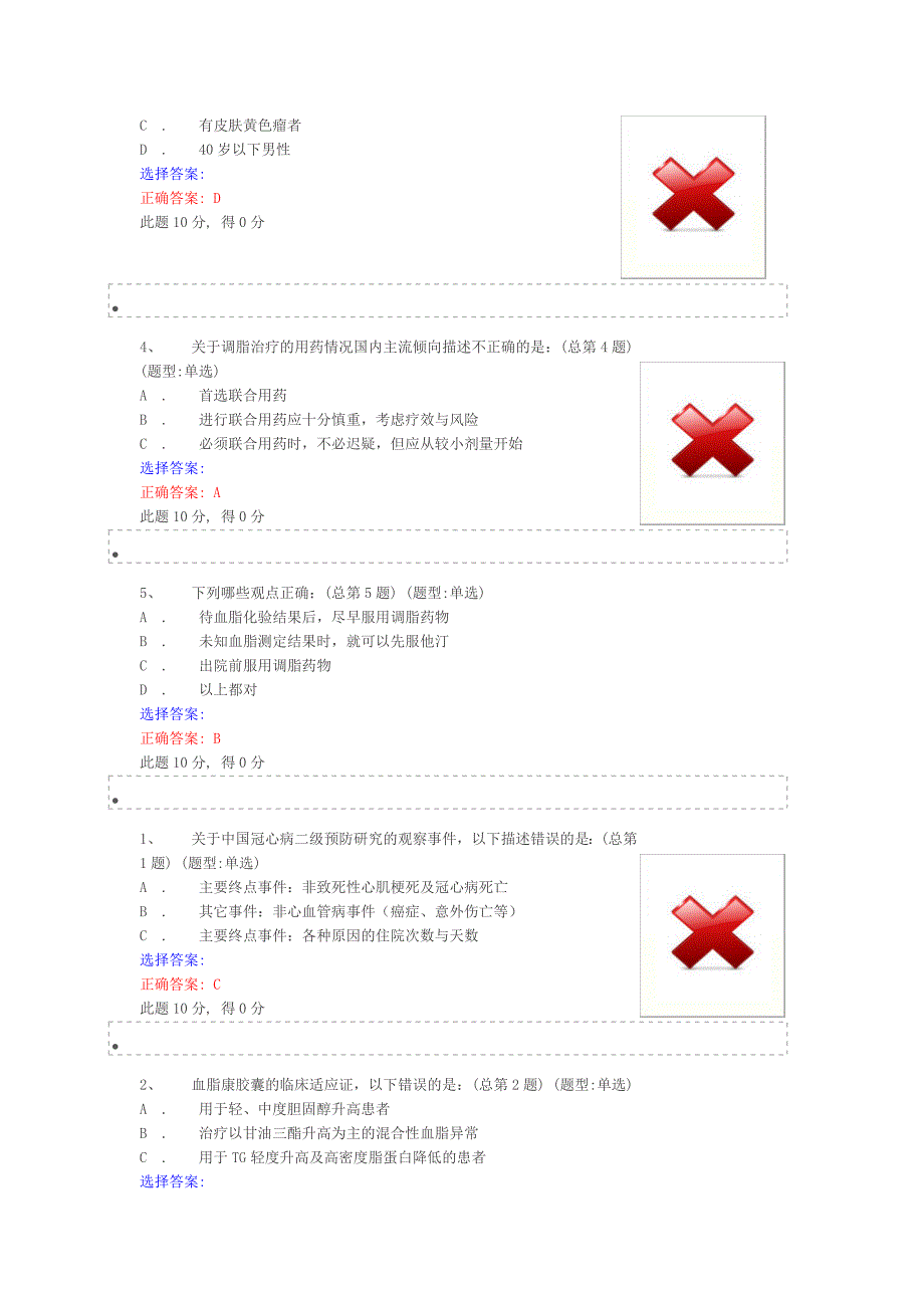 血栓形成试题2_第3页