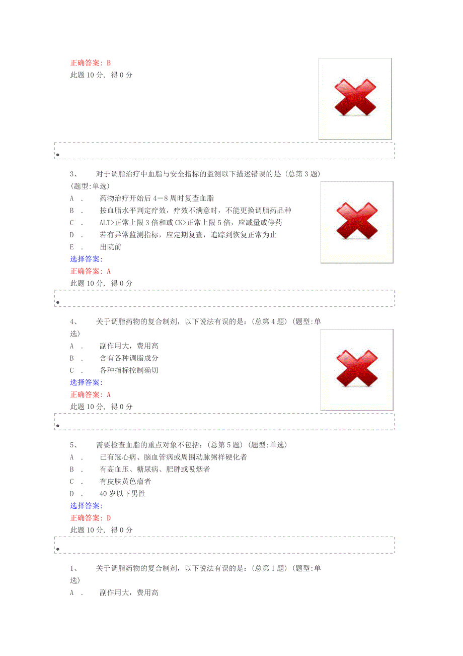 血栓形成试题2_第4页