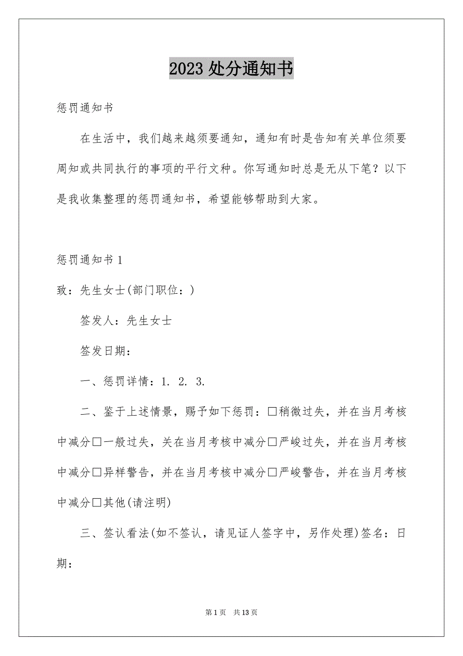 2023年处罚通知书3.docx_第1页