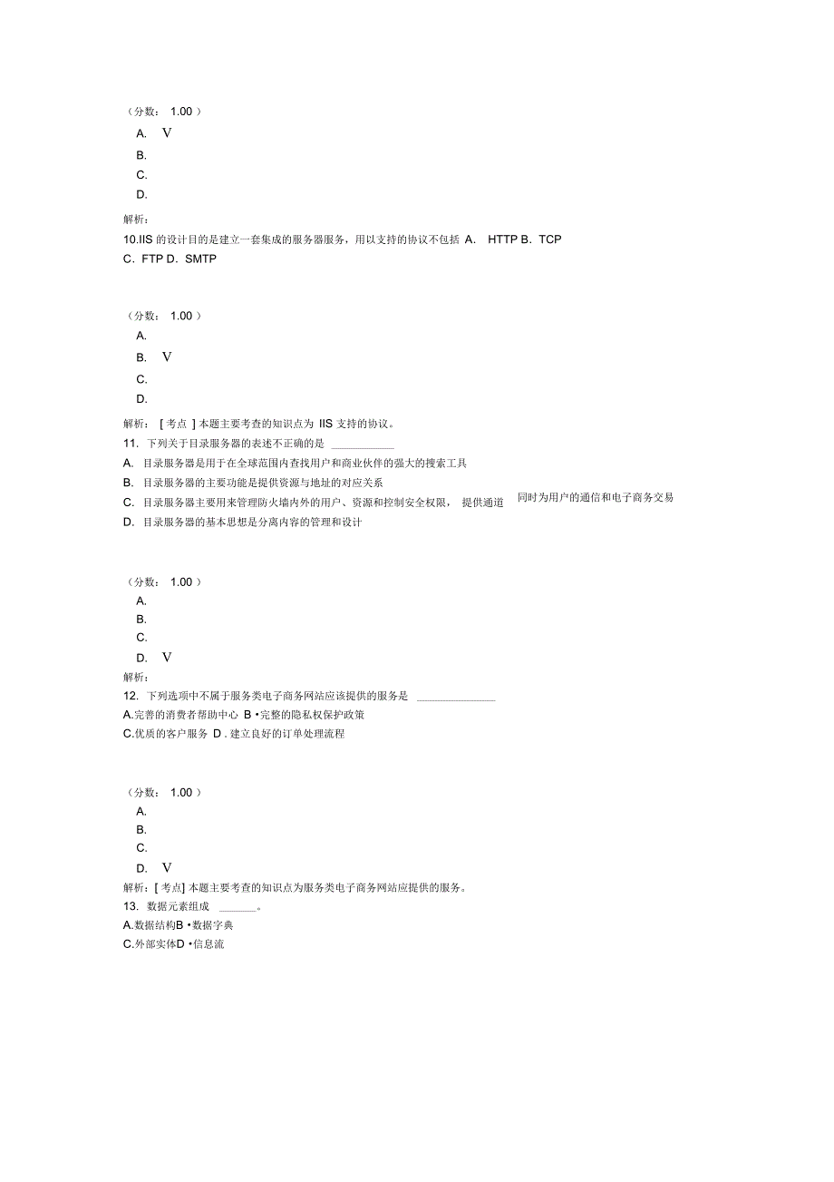 电子商务网站设计原理自考题-2_第4页