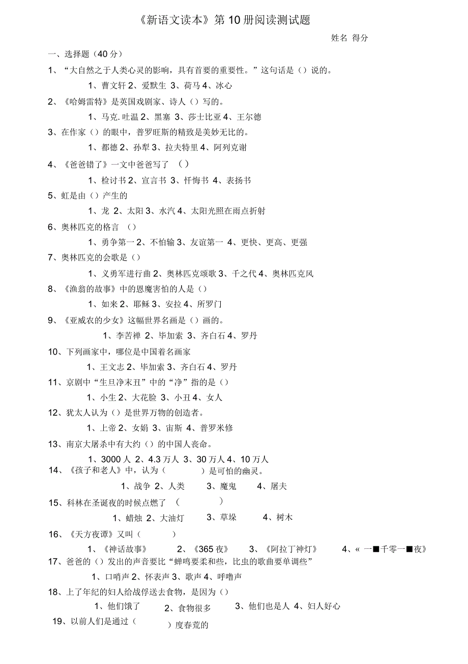 五年级下册新语文读本10试卷_第1页