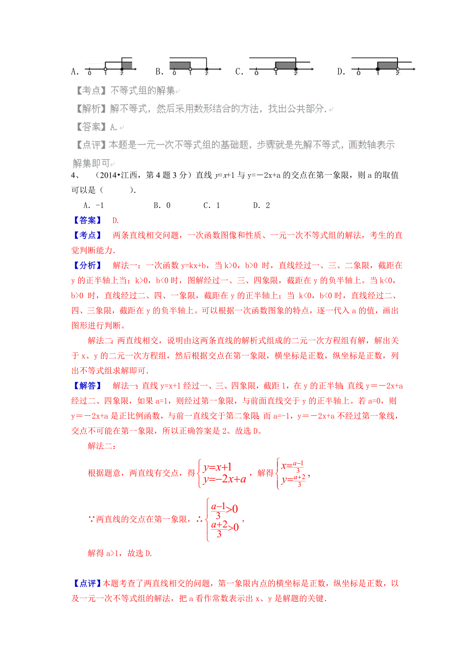 初二学生用2014年全国中考数学真题180套分类汇编：不等式【组】【含解析】_第2页