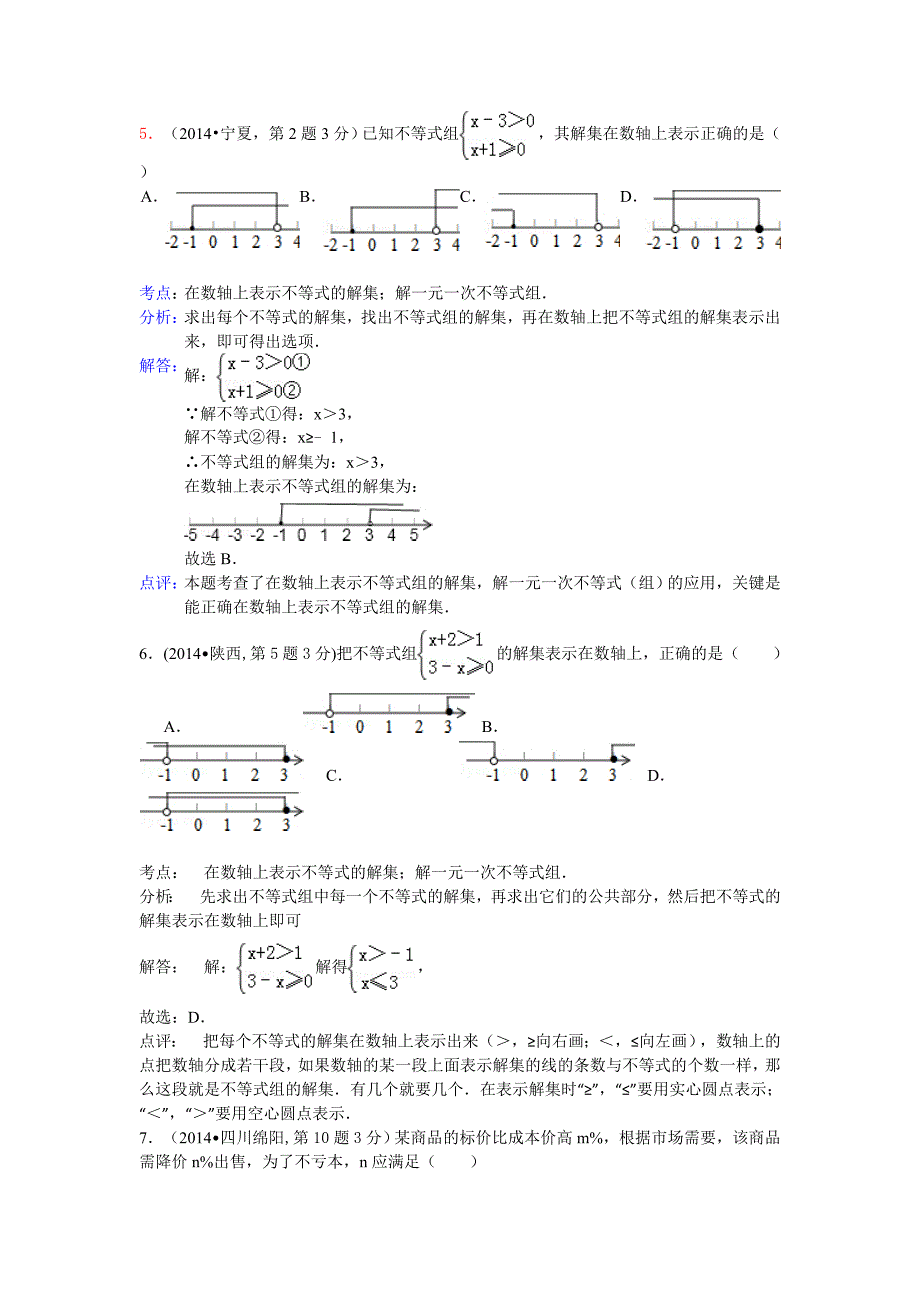 初二学生用2014年全国中考数学真题180套分类汇编：不等式【组】【含解析】_第3页