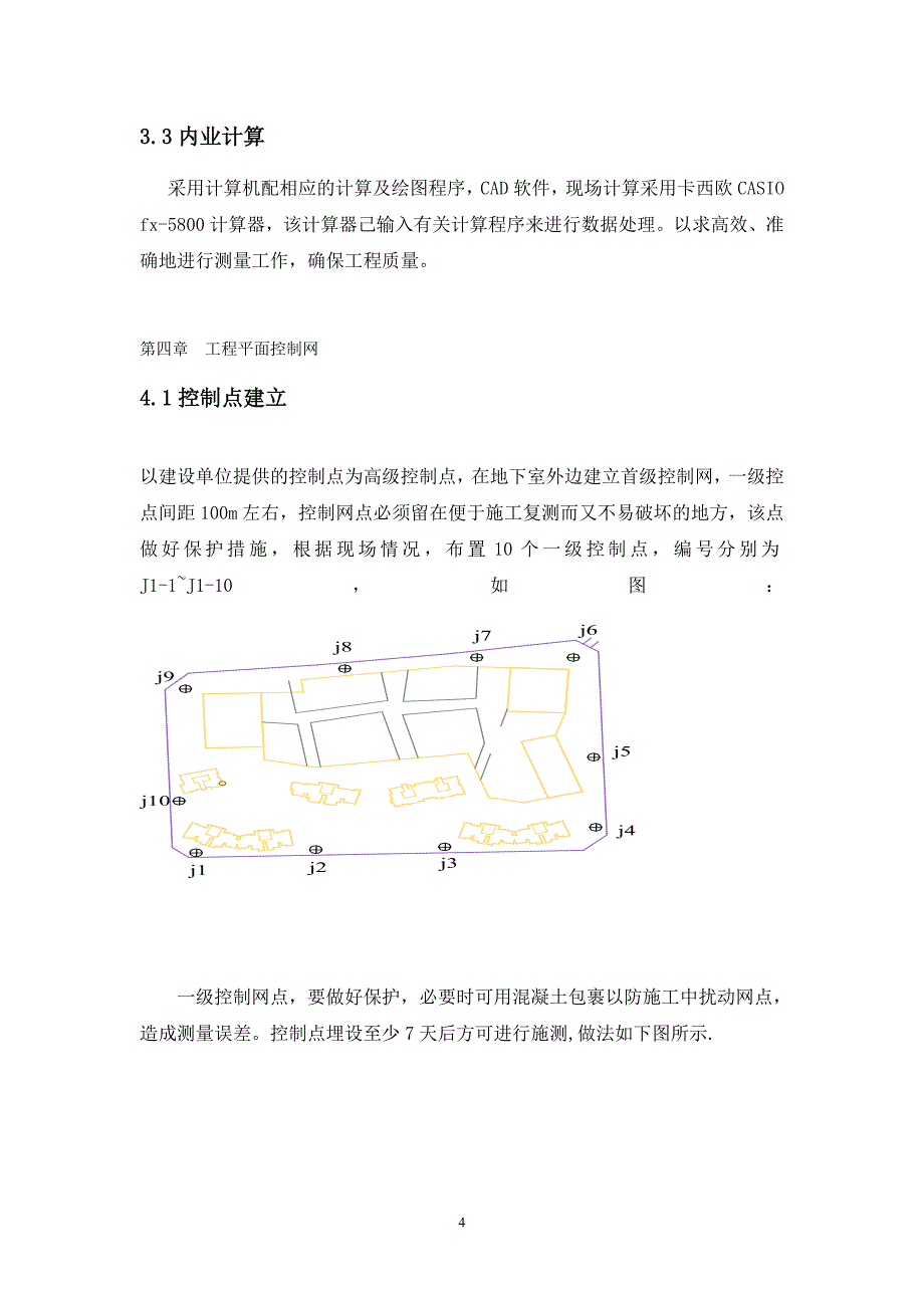 新地中心项目测量方案_第4页