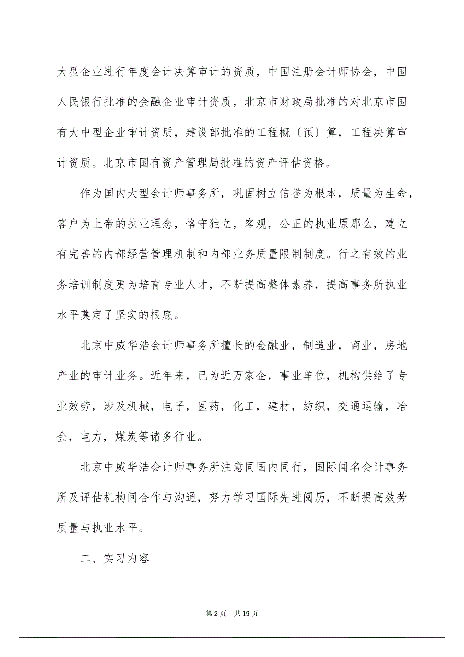 2023年会计的毕业实习报告33.docx_第2页