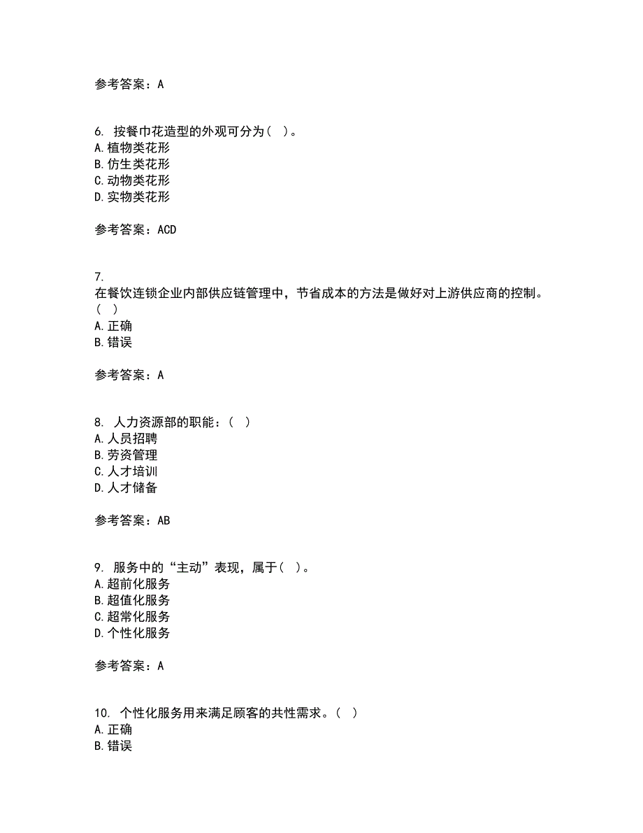 南开大学21秋《餐饮服务与管理》在线作业三答案参考81_第2页