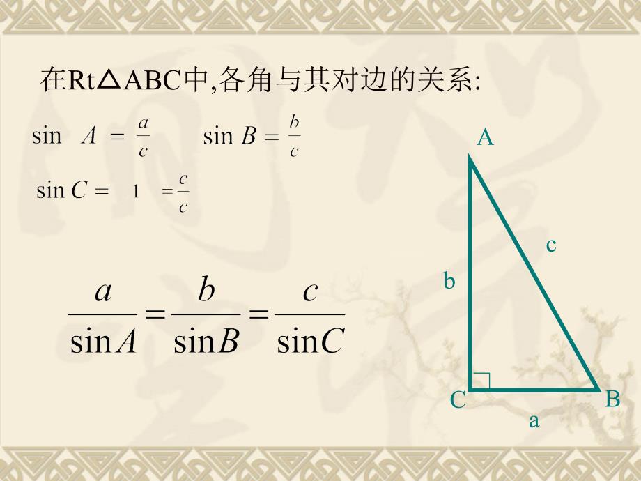 正弦定理第课时课件7ppt课件_第2页